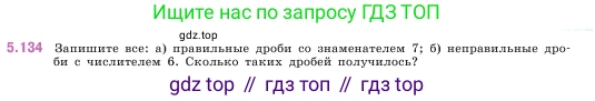 ГДЗ Математика, 5 класс Учебник, авторы: Виленкин Наум Яковлевич, Жохов Владимир Иванович, Чесноков Александр Семёнович, Александрова Лилия Александровна, Шварцбурд Семён Исаакович, издательство Просвещение, Москва, 2023, белого цвета, Часть 2, страница 27, номер 5.134, Условие