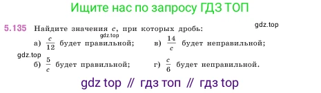 ГДЗ Математика, 5 класс Учебник, авторы: Виленкин Наум Яковлевич, Жохов Владимир Иванович, Чесноков Александр Семёнович, Александрова Лилия Александровна, Шварцбурд Семён Исаакович, издательство Просвещение, Москва, 2023, белого цвета, Часть 2, страница 27, номер 5.135, Условие