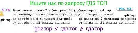 ГДЗ Математика, 5 класс Учебник, авторы: Виленкин Наум Яковлевич, Жохов Владимир Иванович, Чесноков Александр Семёнович, Александрова Лилия Александровна, Шварцбурд Семён Исаакович, издательство Просвещение, Москва, 2023, белого цвета, Часть 2, страница 8, номер 5.14, Условие