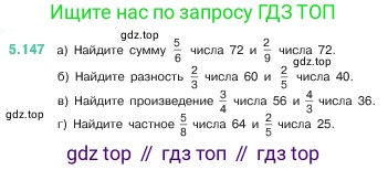 ГДЗ Математика, 5 класс Учебник, авторы: Виленкин Наум Яковлевич, Жохов Владимир Иванович, Чесноков Александр Семёнович, Александрова Лилия Александровна, Шварцбурд Семён Исаакович, издательство Просвещение, Москва, 2023, белого цвета, Часть 2, страница 28, номер 5.147, Условие
