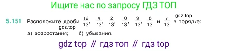 ГДЗ Математика, 5 класс Учебник, авторы: Виленкин Наум Яковлевич, Жохов Владимир Иванович, Чесноков Александр Семёнович, Александрова Лилия Александровна, Шварцбурд Семён Исаакович, издательство Просвещение, Москва, 2023, белого цвета, Часть 2, страница 28, номер 5.151, Условие