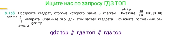 ГДЗ Математика, 5 класс Учебник, авторы: Виленкин Наум Яковлевич, Жохов Владимир Иванович, Чесноков Александр Семёнович, Александрова Лилия Александровна, Шварцбурд Семён Исаакович, издательство Просвещение, Москва, 2023, белого цвета, Часть 2, страница 28, номер 5.153, Условие