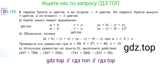 ГДЗ Математика, 5 класс Учебник, авторы: Виленкин Наум Яковлевич, Жохов Владимир Иванович, Чесноков Александр Семёнович, Александрова Лилия Александровна, Шварцбурд Семён Исаакович, издательство Просвещение, Москва, 2023, белого цвета, Часть 2, страница 28, номер 5.156, Условие