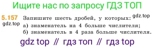 ГДЗ Математика, 5 класс Учебник, авторы: Виленкин Наум Яковлевич, Жохов Владимир Иванович, Чесноков Александр Семёнович, Александрова Лилия Александровна, Шварцбурд Семён Исаакович, издательство Просвещение, Москва, 2023, белого цвета, Часть 2, страница 29, номер 5.157, Условие