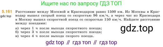 ГДЗ Математика, 5 класс Учебник, авторы: Виленкин Наум Яковлевич, Жохов Владимир Иванович, Чесноков Александр Семёнович, Александрова Лилия Александровна, Шварцбурд Семён Исаакович, издательство Просвещение, Москва, 2023, белого цвета, Часть 2, страница 29, номер 5.161, Условие