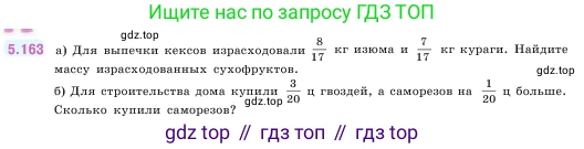 ГДЗ Математика, 5 класс Учебник, авторы: Виленкин Наум Яковлевич, Жохов Владимир Иванович, Чесноков Александр Семёнович, Александрова Лилия Александровна, Шварцбурд Семён Исаакович, издательство Просвещение, Москва, 2023, белого цвета, Часть 2, страница 31, номер 5.163, Условие