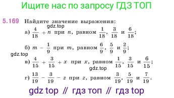 ГДЗ Математика, 5 класс Учебник, авторы: Виленкин Наум Яковлевич, Жохов Владимир Иванович, Чесноков Александр Семёнович, Александрова Лилия Александровна, Шварцбурд Семён Исаакович, издательство Просвещение, Москва, 2023, белого цвета, Часть 2, страница 32, номер 5.169, Условие