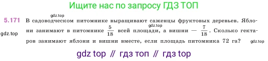 ГДЗ Математика, 5 класс Учебник, авторы: Виленкин Наум Яковлевич, Жохов Владимир Иванович, Чесноков Александр Семёнович, Александрова Лилия Александровна, Шварцбурд Семён Исаакович, издательство Просвещение, Москва, 2023, белого цвета, Часть 2, страница 32, номер 5.171, Условие
