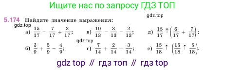 ГДЗ Математика, 5 класс Учебник, авторы: Виленкин Наум Яковлевич, Жохов Владимир Иванович, Чесноков Александр Семёнович, Александрова Лилия Александровна, Шварцбурд Семён Исаакович, издательство Просвещение, Москва, 2023, белого цвета, Часть 2, страница 32, номер 5.174, Условие