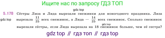 ГДЗ Математика, 5 класс Учебник, авторы: Виленкин Наум Яковлевич, Жохов Владимир Иванович, Чесноков Александр Семёнович, Александрова Лилия Александровна, Шварцбурд Семён Исаакович, издательство Просвещение, Москва, 2023, белого цвета, Часть 2, страница 33, номер 5.178, Условие