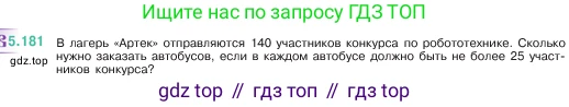 ГДЗ Математика, 5 класс Учебник, авторы: Виленкин Наум Яковлевич, Жохов Владимир Иванович, Чесноков Александр Семёнович, Александрова Лилия Александровна, Шварцбурд Семён Исаакович, издательство Просвещение, Москва, 2023, белого цвета, Часть 2, страница 33, номер 5.181, Условие