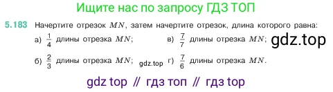 ГДЗ Математика, 5 класс Учебник, авторы: Виленкин Наум Яковлевич, Жохов Владимир Иванович, Чесноков Александр Семёнович, Александрова Лилия Александровна, Шварцбурд Семён Исаакович, издательство Просвещение, Москва, 2023, белого цвета, Часть 2, страница 33, номер 5.183, Условие