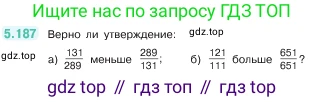 ГДЗ Математика, 5 класс Учебник, авторы: Виленкин Наум Яковлевич, Жохов Владимир Иванович, Чесноков Александр Семёнович, Александрова Лилия Александровна, Шварцбурд Семён Исаакович, издательство Просвещение, Москва, 2023, белого цвета, Часть 2, страница 34, номер 5.187, Условие