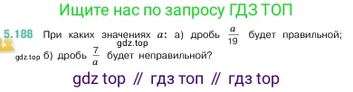 ГДЗ Математика, 5 класс Учебник, авторы: Виленкин Наум Яковлевич, Жохов Владимир Иванович, Чесноков Александр Семёнович, Александрова Лилия Александровна, Шварцбурд Семён Исаакович, издательство Просвещение, Москва, 2023, белого цвета, Часть 2, страница 34, номер 5.188, Условие