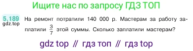ГДЗ Математика, 5 класс Учебник, авторы: Виленкин Наум Яковлевич, Жохов Владимир Иванович, Чесноков Александр Семёнович, Александрова Лилия Александровна, Шварцбурд Семён Исаакович, издательство Просвещение, Москва, 2023, белого цвета, Часть 2, страница 34, номер 5.189, Условие