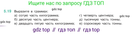 ГДЗ Математика, 5 класс Учебник, авторы: Виленкин Наум Яковлевич, Жохов Владимир Иванович, Чесноков Александр Семёнович, Александрова Лилия Александровна, Шварцбурд Семён Исаакович, издательство Просвещение, Москва, 2023, белого цвета, Часть 2, страница 9, номер 5.19, Условие