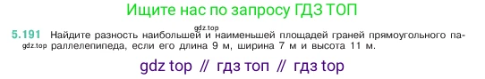 ГДЗ Математика, 5 класс Учебник, авторы: Виленкин Наум Яковлевич, Жохов Владимир Иванович, Чесноков Александр Семёнович, Александрова Лилия Александровна, Шварцбурд Семён Исаакович, издательство Просвещение, Москва, 2023, белого цвета, Часть 2, страница 34, номер 5.191, Условие