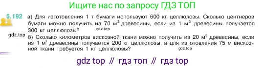 ГДЗ Математика, 5 класс Учебник, авторы: Виленкин Наум Яковлевич, Жохов Владимир Иванович, Чесноков Александр Семёнович, Александрова Лилия Александровна, Шварцбурд Семён Исаакович, издательство Просвещение, Москва, 2023, белого цвета, Часть 2, страница 34, номер 5.192, Условие