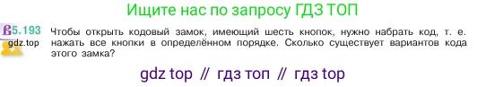 ГДЗ Математика, 5 класс Учебник, авторы: Виленкин Наум Яковлевич, Жохов Владимир Иванович, Чесноков Александр Семёнович, Александрова Лилия Александровна, Шварцбурд Семён Исаакович, издательство Просвещение, Москва, 2023, белого цвета, Часть 2, страница 34, номер 5.193, Условие