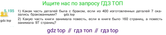 ГДЗ Математика, 5 класс Учебник, авторы: Виленкин Наум Яковлевич, Жохов Владимир Иванович, Чесноков Александр Семёнович, Александрова Лилия Александровна, Шварцбурд Семён Исаакович, издательство Просвещение, Москва, 2023, белого цвета, Часть 2, страница 34, номер 5.195, Условие