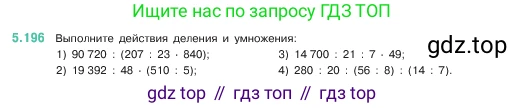 ГДЗ Математика, 5 класс Учебник, авторы: Виленкин Наум Яковлевич, Жохов Владимир Иванович, Чесноков Александр Семёнович, Александрова Лилия Александровна, Шварцбурд Семён Исаакович, издательство Просвещение, Москва, 2023, белого цвета, Часть 2, страница 34, номер 5.196, Условие