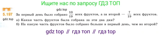 ГДЗ Математика, 5 класс Учебник, авторы: Виленкин Наум Яковлевич, Жохов Владимир Иванович, Чесноков Александр Семёнович, Александрова Лилия Александровна, Шварцбурд Семён Исаакович, издательство Просвещение, Москва, 2023, белого цвета, Часть 2, страница 34, номер 5.197, Условие
