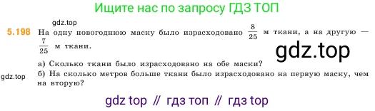 ГДЗ Математика, 5 класс Учебник, авторы: Виленкин Наум Яковлевич, Жохов Владимир Иванович, Чесноков Александр Семёнович, Александрова Лилия Александровна, Шварцбурд Семён Исаакович, издательство Просвещение, Москва, 2023, белого цвета, Часть 2, страница 35, номер 5.198, Условие