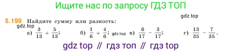 ГДЗ Математика, 5 класс Учебник, авторы: Виленкин Наум Яковлевич, Жохов Владимир Иванович, Чесноков Александр Семёнович, Александрова Лилия Александровна, Шварцбурд Семён Исаакович, издательство Просвещение, Москва, 2023, белого цвета, Часть 2, страница 35, номер 5.199, Условие