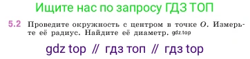 ГДЗ Математика, 5 класс Учебник, авторы: Виленкин Наум Яковлевич, Жохов Владимир Иванович, Чесноков Александр Семёнович, Александрова Лилия Александровна, Шварцбурд Семён Исаакович, издательство Просвещение, Москва, 2023, белого цвета, Часть 2, страница 7, номер 5.2, Условие
