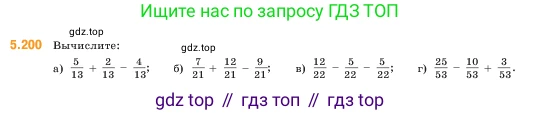 ГДЗ Математика, 5 класс Учебник, авторы: Виленкин Наум Яковлевич, Жохов Владимир Иванович, Чесноков Александр Семёнович, Александрова Лилия Александровна, Шварцбурд Семён Исаакович, издательство Просвещение, Москва, 2023, белого цвета, Часть 2, страница 35, номер 5.200, Условие