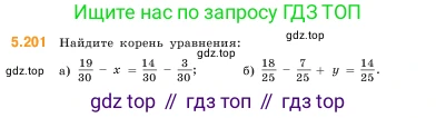 ГДЗ Математика, 5 класс Учебник, авторы: Виленкин Наум Яковлевич, Жохов Владимир Иванович, Чесноков Александр Семёнович, Александрова Лилия Александровна, Шварцбурд Семён Исаакович, издательство Просвещение, Москва, 2023, белого цвета, Часть 2, страница 35, номер 5.201, Условие