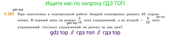 ГДЗ Математика, 5 класс Учебник, авторы: Виленкин Наум Яковлевич, Жохов Владимир Иванович, Чесноков Александр Семёнович, Александрова Лилия Александровна, Шварцбурд Семён Исаакович, издательство Просвещение, Москва, 2023, белого цвета, Часть 2, страница 35, номер 5.202, Условие