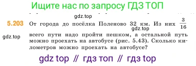 ГДЗ Математика, 5 класс Учебник, авторы: Виленкин Наум Яковлевич, Жохов Владимир Иванович, Чесноков Александр Семёнович, Александрова Лилия Александровна, Шварцбурд Семён Исаакович, издательство Просвещение, Москва, 2023, белого цвета, Часть 2, страница 35, номер 5.203, Условие