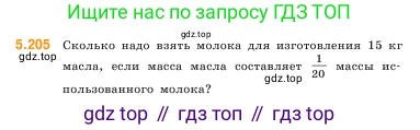 ГДЗ Математика, 5 класс Учебник, авторы: Виленкин Наум Яковлевич, Жохов Владимир Иванович, Чесноков Александр Семёнович, Александрова Лилия Александровна, Шварцбурд Семён Исаакович, издательство Просвещение, Москва, 2023, белого цвета, Часть 2, страница 35, номер 5.205, Условие
