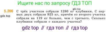 ГДЗ Математика, 5 класс Учебник, авторы: Виленкин Наум Яковлевич, Жохов Владимир Иванович, Чесноков Александр Семёнович, Александрова Лилия Александровна, Шварцбурд Семён Исаакович, издательство Просвещение, Москва, 2023, белого цвета, Часть 2, страница 35, номер 5.206, Условие