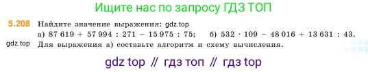 ГДЗ Математика, 5 класс Учебник, авторы: Виленкин Наум Яковлевич, Жохов Владимир Иванович, Чесноков Александр Семёнович, Александрова Лилия Александровна, Шварцбурд Семён Исаакович, издательство Просвещение, Москва, 2023, белого цвета, Часть 2, страница 35, номер 5.208, Условие