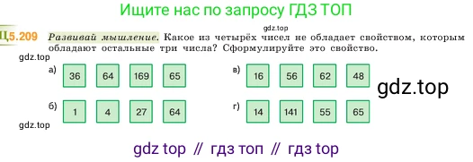 ГДЗ Математика, 5 класс Учебник, авторы: Виленкин Наум Яковлевич, Жохов Владимир Иванович, Чесноков Александр Семёнович, Александрова Лилия Александровна, Шварцбурд Семён Исаакович, издательство Просвещение, Москва, 2023, белого цвета, Часть 2, страница 36, номер 5.209, Условие