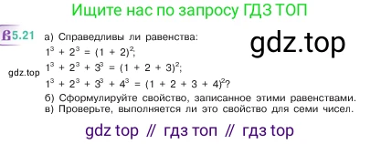 ГДЗ Математика, 5 класс Учебник, авторы: Виленкин Наум Яковлевич, Жохов Владимир Иванович, Чесноков Александр Семёнович, Александрова Лилия Александровна, Шварцбурд Семён Исаакович, издательство Просвещение, Москва, 2023, белого цвета, Часть 2, страница 9, номер 5.21, Условие
