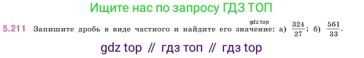 ГДЗ Математика, 5 класс Учебник, авторы: Виленкин Наум Яковлевич, Жохов Владимир Иванович, Чесноков Александр Семёнович, Александрова Лилия Александровна, Шварцбурд Семён Исаакович, издательство Просвещение, Москва, 2023, белого цвета, Часть 2, страница 38, номер 5.211, Условие