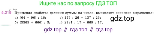 ГДЗ Математика, 5 класс Учебник, авторы: Виленкин Наум Яковлевич, Жохов Владимир Иванович, Чесноков Александр Семёнович, Александрова Лилия Александровна, Шварцбурд Семён Исаакович, издательство Просвещение, Москва, 2023, белого цвета, Часть 2, страница 38, номер 5.219, Условие