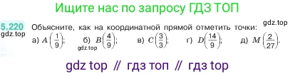 ГДЗ Математика, 5 класс Учебник, авторы: Виленкин Наум Яковлевич, Жохов Владимир Иванович, Чесноков Александр Семёнович, Александрова Лилия Александровна, Шварцбурд Семён Исаакович, издательство Просвещение, Москва, 2023, белого цвета, Часть 2, страница 38, номер 5.220, Условие