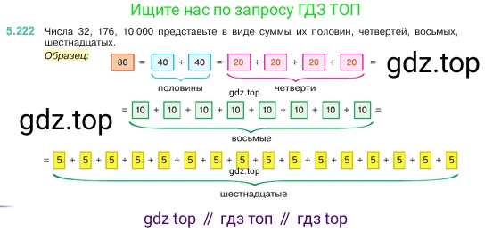 ГДЗ Математика, 5 класс Учебник, авторы: Виленкин Наум Яковлевич, Жохов Владимир Иванович, Чесноков Александр Семёнович, Александрова Лилия Александровна, Шварцбурд Семён Исаакович, издательство Просвещение, Москва, 2023, белого цвета, Часть 2, страница 39, номер 5.222, Условие
