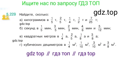 ГДЗ Математика, 5 класс Учебник, авторы: Виленкин Наум Яковлевич, Жохов Владимир Иванович, Чесноков Александр Семёнович, Александрова Лилия Александровна, Шварцбурд Семён Исаакович, издательство Просвещение, Москва, 2023, белого цвета, Часть 2, страница 40, номер 5.229, Условие