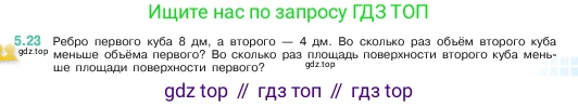 ГДЗ Математика, 5 класс Учебник, авторы: Виленкин Наум Яковлевич, Жохов Владимир Иванович, Чесноков Александр Семёнович, Александрова Лилия Александровна, Шварцбурд Семён Исаакович, издательство Просвещение, Москва, 2023, белого цвета, Часть 2, страница 9, номер 5.23, Условие