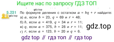 ГДЗ Математика, 5 класс Учебник, авторы: Виленкин Наум Яковлевич, Жохов Владимир Иванович, Чесноков Александр Семёнович, Александрова Лилия Александровна, Шварцбурд Семён Исаакович, издательство Просвещение, Москва, 2023, белого цвета, Часть 2, страница 40, номер 5.231, Условие