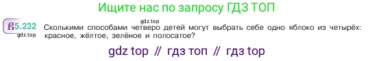 ГДЗ Математика, 5 класс Учебник, авторы: Виленкин Наум Яковлевич, Жохов Владимир Иванович, Чесноков Александр Семёнович, Александрова Лилия Александровна, Шварцбурд Семён Исаакович, издательство Просвещение, Москва, 2023, белого цвета, Часть 2, страница 40, номер 5.232, Условие