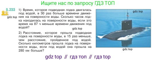 ГДЗ Математика, 5 класс Учебник, авторы: Виленкин Наум Яковлевич, Жохов Владимир Иванович, Чесноков Александр Семёнович, Александрова Лилия Александровна, Шварцбурд Семён Исаакович, издательство Просвещение, Москва, 2023, белого цвета, Часть 2, страница 40, номер 5.233, Условие