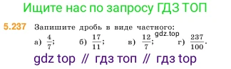 ГДЗ Математика, 5 класс Учебник, авторы: Виленкин Наум Яковлевич, Жохов Владимир Иванович, Чесноков Александр Семёнович, Александрова Лилия Александровна, Шварцбурд Семён Исаакович, издательство Просвещение, Москва, 2023, белого цвета, Часть 2, страница 41, номер 5.237, Условие