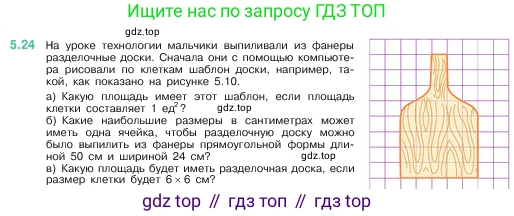 ГДЗ Математика, 5 класс Учебник, авторы: Виленкин Наум Яковлевич, Жохов Владимир Иванович, Чесноков Александр Семёнович, Александрова Лилия Александровна, Шварцбурд Семён Исаакович, издательство Просвещение, Москва, 2023, белого цвета, Часть 2, страница 10, номер 5.24, Условие