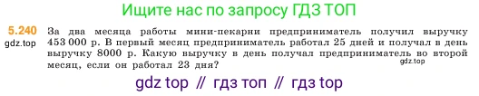 ГДЗ Математика, 5 класс Учебник, авторы: Виленкин Наум Яковлевич, Жохов Владимир Иванович, Чесноков Александр Семёнович, Александрова Лилия Александровна, Шварцбурд Семён Исаакович, издательство Просвещение, Москва, 2023, белого цвета, Часть 2, страница 41, номер 5.240, Условие